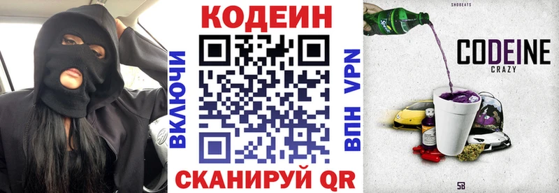 Кодеиновый сироп Lean напиток Lean (лин)  Южа 